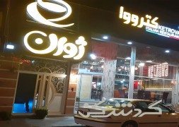 رستوران  ایتالیایی کترووا