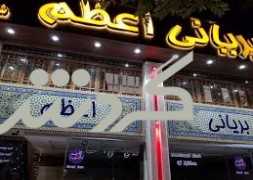بریانی اعظم
