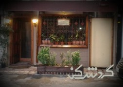 کافه دیروز امروز
