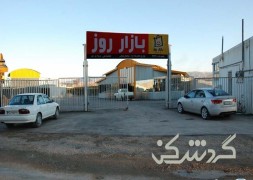 بازار روز امام رضا