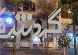 کافه تاتلی