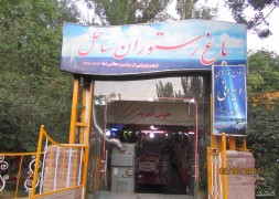 رستوران ساحل